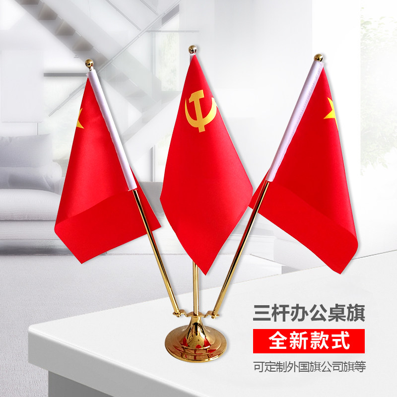 钛金桌旗摆件高档三杆W型签约会议办公桌上旗帜国旗党旗摆件装饰