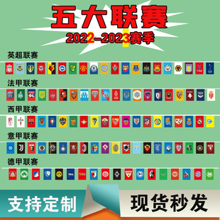 8号足球俱乐部串旗五大联赛挂吊旗彩票店装饰世界杯装饰14*21cm
