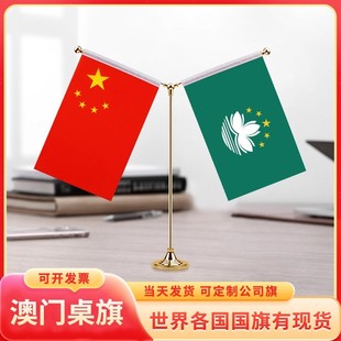 国旗澳门区旗办公室桌面摆件签字会议旗桌旗Y型双杆单个签约贡缎