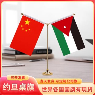 中国约旦国旗摆件谈判签字签约旗小红旗台旗装饰办公室桌面Y型