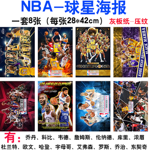 NBA球星海报篮球科比詹姆斯哈登库里杜兰特高清压纹宿舍墙纸贴画