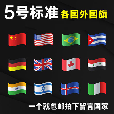 全世界5号64*96cm美国德国英国韩国法国意大利西班牙国旗外国旗