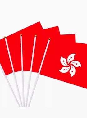 香港区旗 彩旗 手摇旗 手挥旗 7号8号14*21cm香港