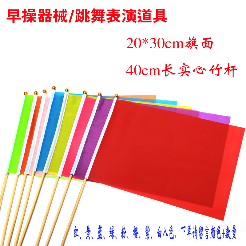 7号实心彩旗手摇旗幼儿园跳舞早操器械道具儿童表演舞蹈用旗20*3