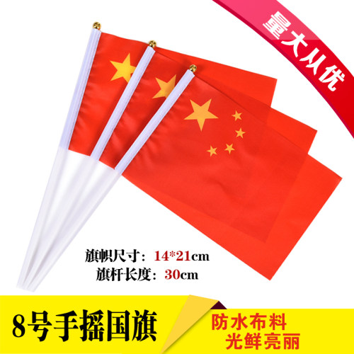 8号中国小国旗批发五