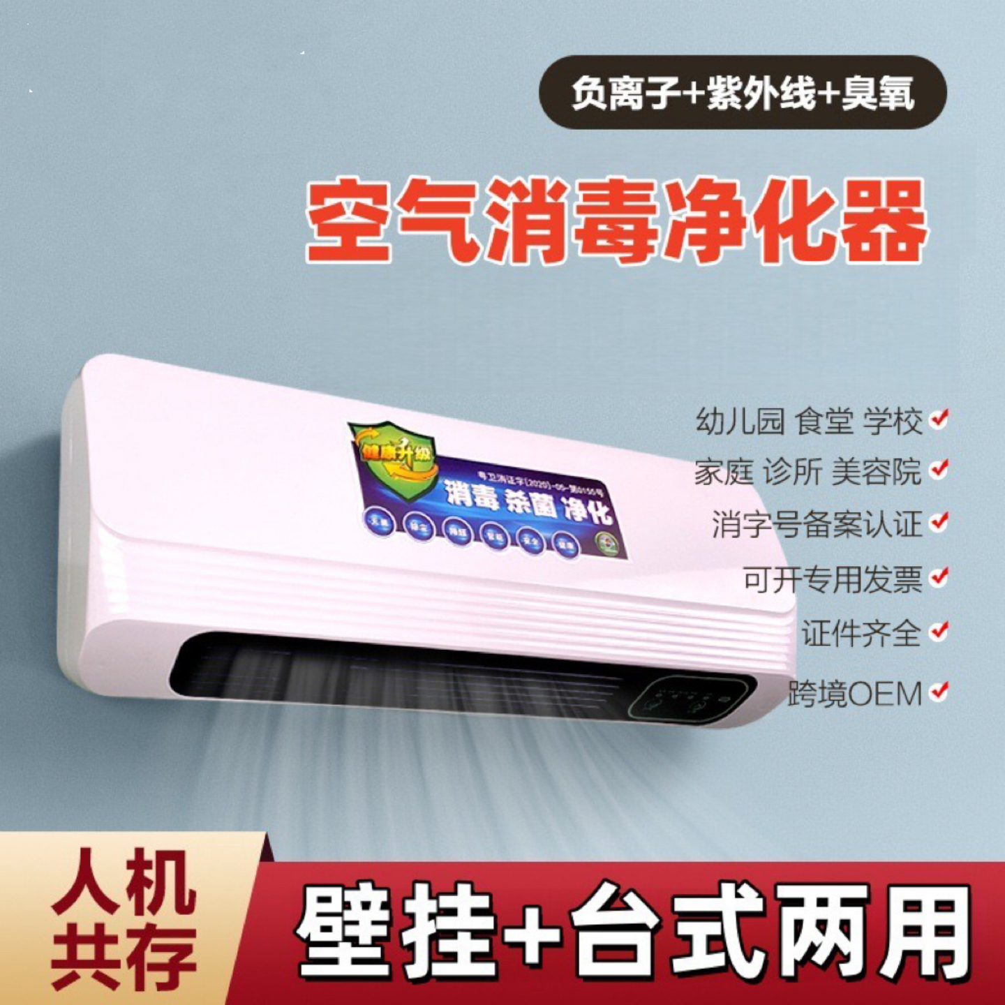 新款医用壁挂式台式臭氧等负离子三合一免安装消除异味空气净化器