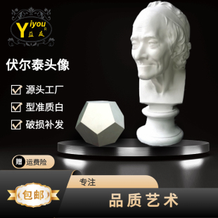 伏尔泰石膏头像胸像素描写生静物美术教具家居摆件摄影婚庆道具