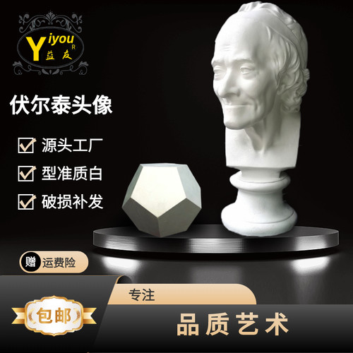 伏尔泰石膏头像胸像素描写生静物美术教具家居摆件摄影婚庆道具