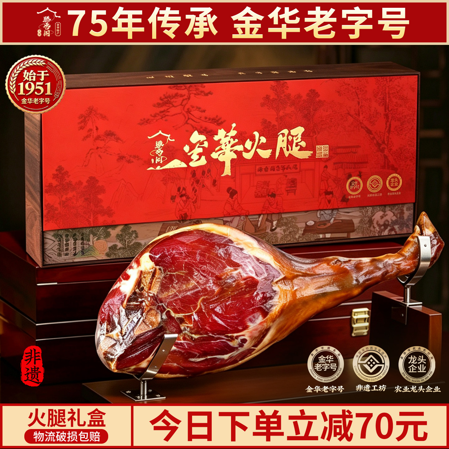 老字号金华火腿中秋节送礼盒官方