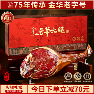 老字号金华火腿中秋节送礼盒官方