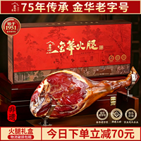 金华火腿礼盒整腿只正宗官方旗舰店过中秋节日送礼佳品浙江特产