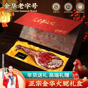 老字号正宗金华火腿整只腿礼盒官方旗舰店过年货特产礼品春节送礼