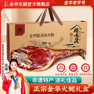 滕香阁金华火腿5kg大整腿浙江特产正宗火腿肉年货节日送礼