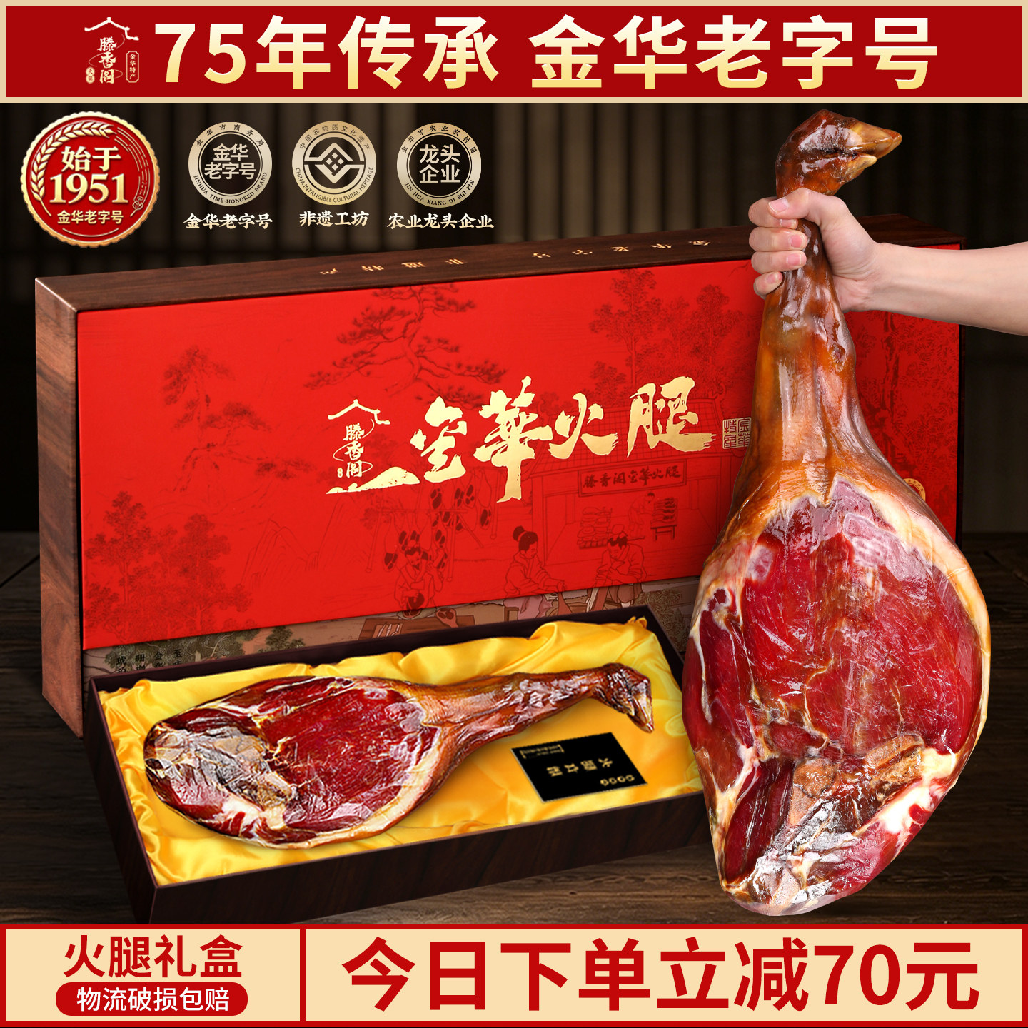 老字号金华火腿中秋节送礼盒官方