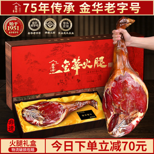 老字号金华火腿礼盒官方旗舰店