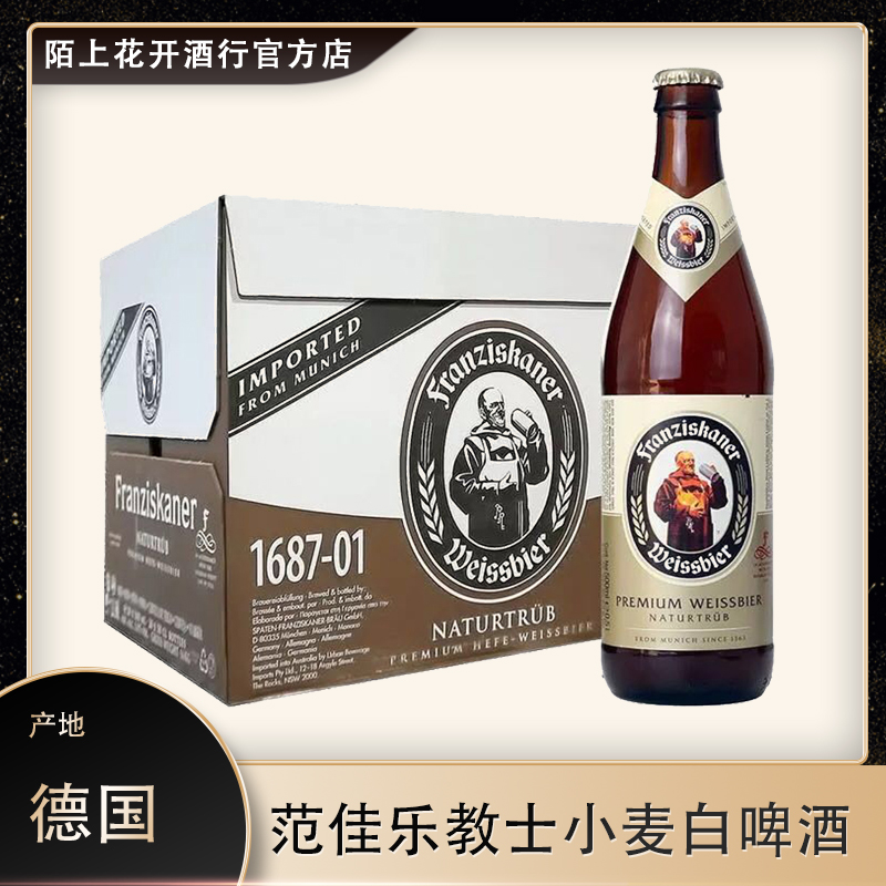 范佳乐德国20瓶小麦白啤酒