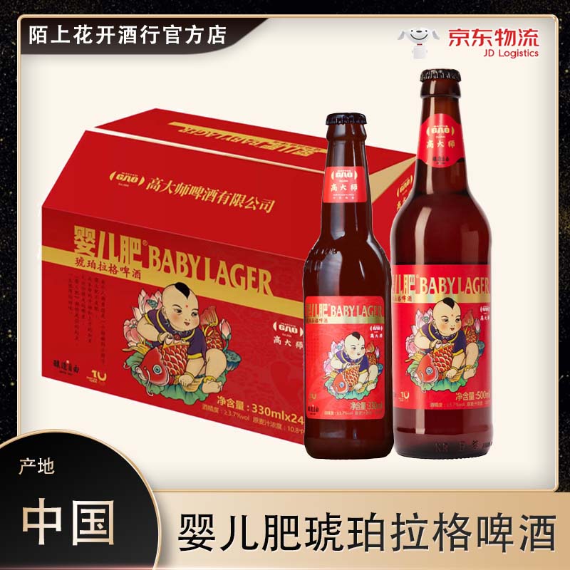 琥珀拉格婴儿肥精你啤酒