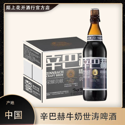 中国辛巴赫牛奶世涛330ml