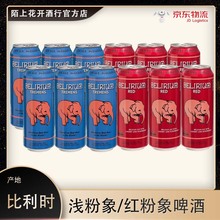 粉象Delirium比利时进口浅粉象/樱桃粉象听装精酿啤酒500ml*12听