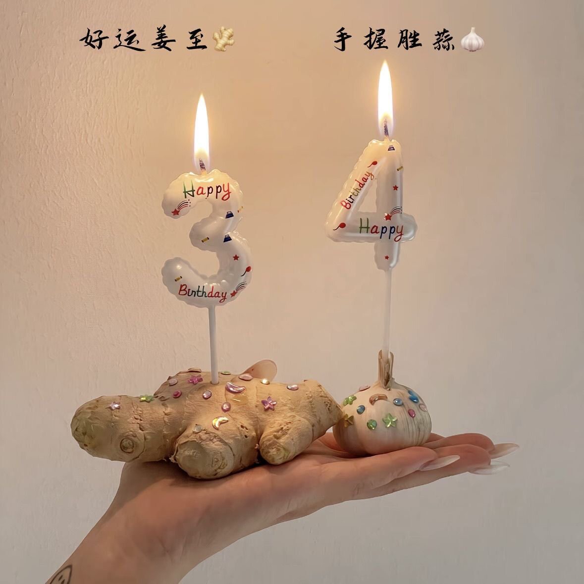 手握胜蒜好运姜至!小红书抖音同款生日拍照道具蜡烛氛围出片好物
