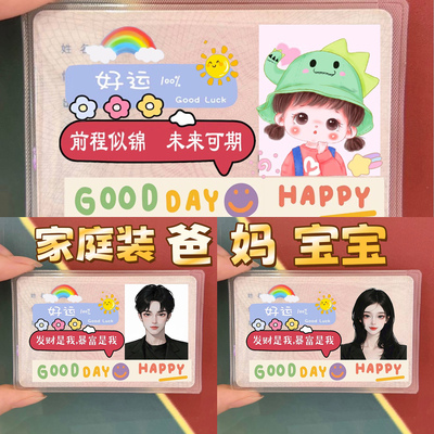 保护隐私证件卡套亲子组身份证保护套创意高颜值学生可爱卡通头像