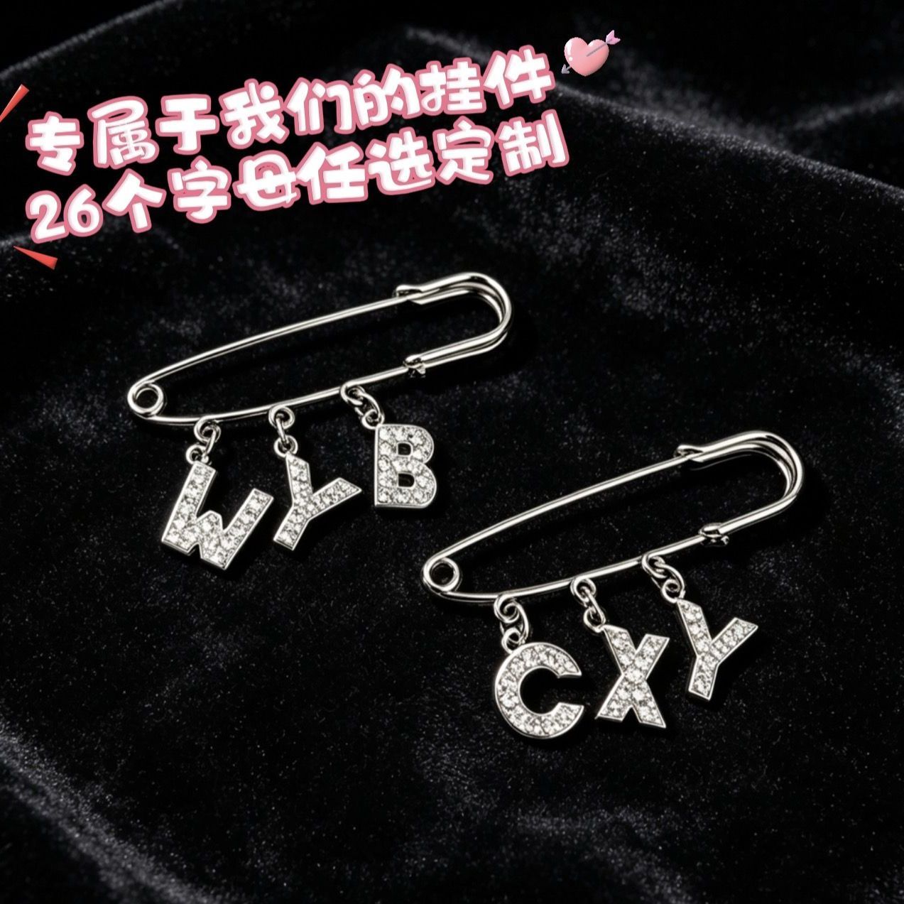 定制26字母胸针姓名挂饰