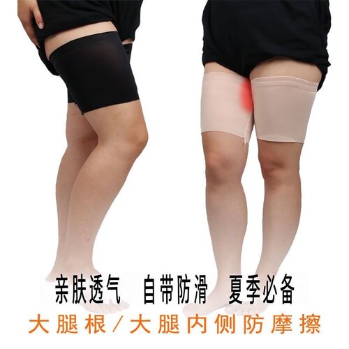 胖妹妹防磨腿神器护腿套亲肤透气超薄薄款弹力隐形腿套擦大腿护套