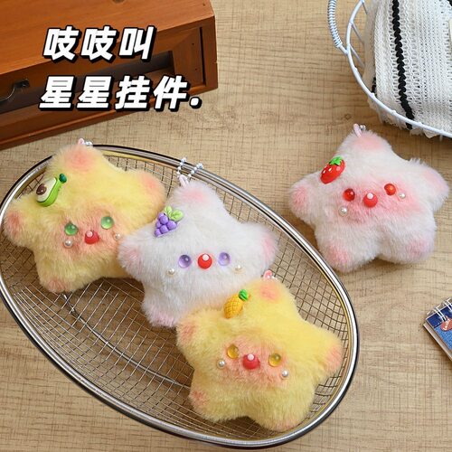 可爱毛绒腮红星星吱吱叫钥匙扣
