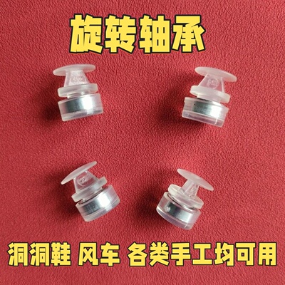 爆款高档旋转轴承diy洞洞鞋鞋花手工定制半成品立体旋转轴承底扣