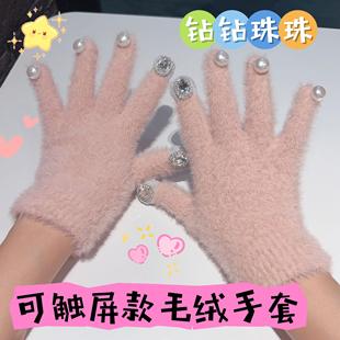可触屏镶钻珠珠手套女2024新款 加厚保暖学生骑行五指冬天 韩版 冬季