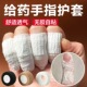 手指护套手指上药套手指保护套手指抹药上药防护套保护手指透气
