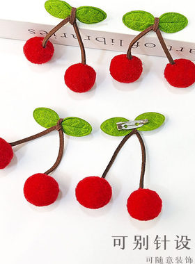 可爱樱桃毛球别针窗帘配饰点缀氛围感门帘白纱帘头装饰配件胸针扣