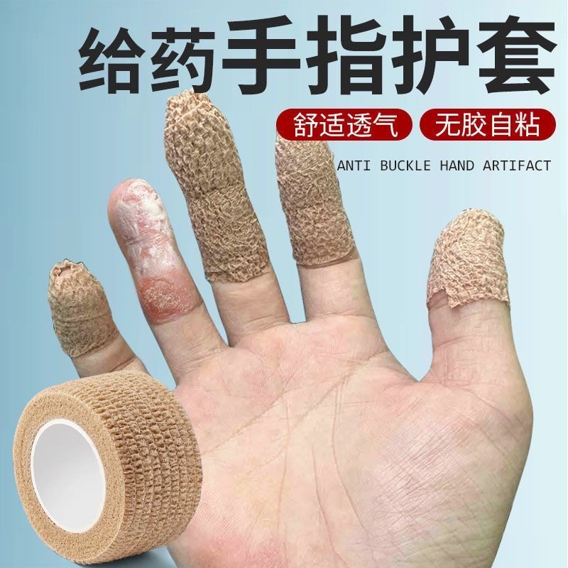 手指上药套手指保护套手指护套手指抹药上药防护套保护手指透气