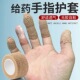 手指上药套手指保护套手指护套手指抹药上药防护套保护手指透气