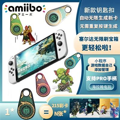 塞尔达王国之泪amiibo卡