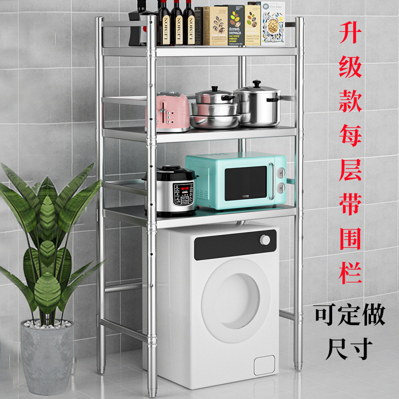 围栏不锈钢储物架厨房置物架烤箱微波炉家用收纳冰柜洗衣机架定做