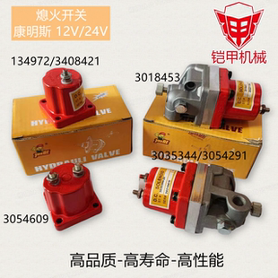 24V熄火开关电磁阀 康明斯柴油发电机组NT855电磁阀总成12V