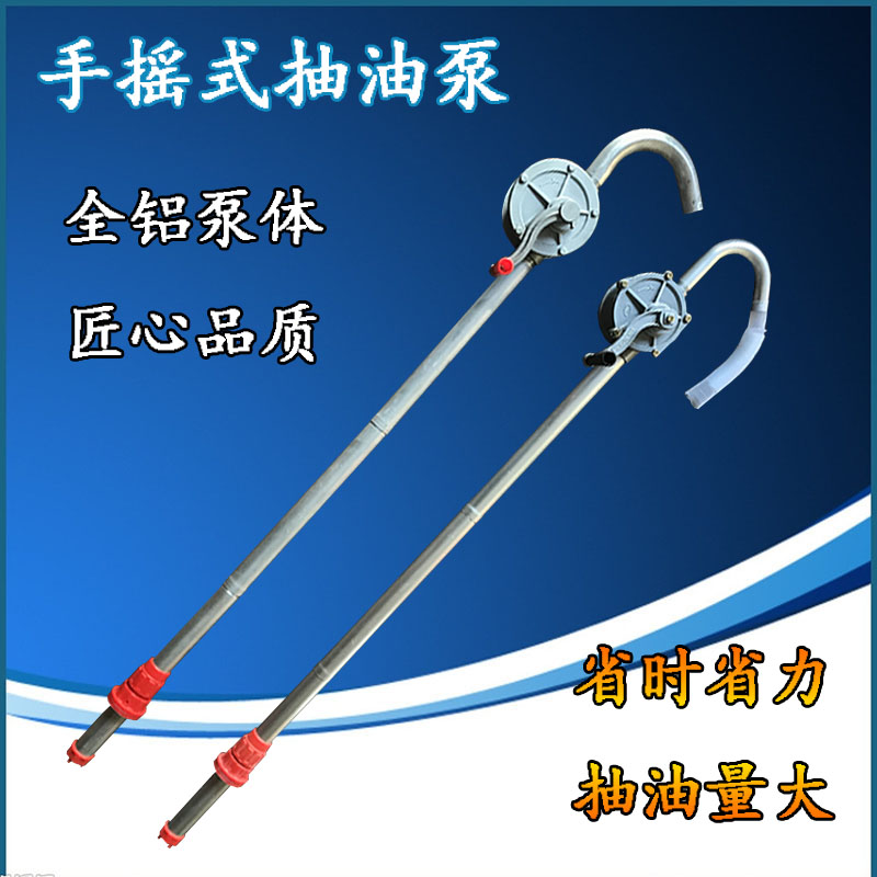 手摇油抽子铝合金手摇油泵防爆油抽 抽油机 手动加油吸油泵油桶泵