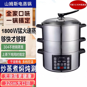 山姆斯304电蒸锅多功能自动家用
