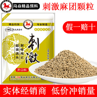 马焱鱼饵刺激开口饵料黑坑鱼料麻团颗粒料秒粘颗粒豆麦芽糖麻团