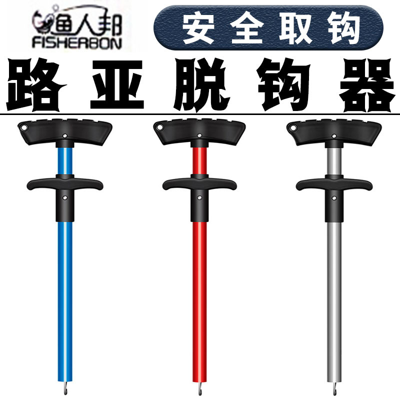 渔人邦大物钛合金脱钩器不锈钢摘钩器路亚挂底取钩器多功能钓