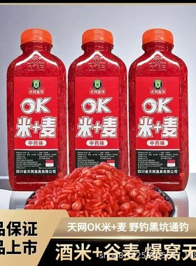 天网2025新品米+谷麦酒米谷麦窝料钓饵钓大板鲫打窝72瓶/件