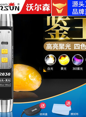 沃尔森厂家R838专用强光照玉手电紫光灯365nm紫外线翡翠玉石手电