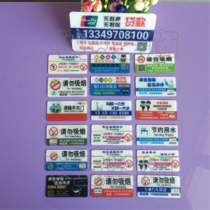 电梯禁止吸烟贴亚克力标牌开锁小广告厕所小广告贴信用贷款小广告