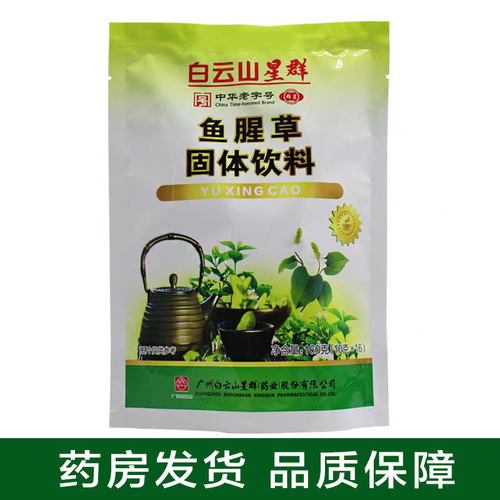 白云山星群广东凉茶鱼腥草冲剂固体饮料颗粒包邮清凉茶16小袋