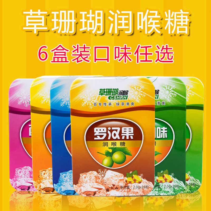 草珊瑚胖大海润喉糖喉宝枇杷糖薄荷清凉含片熬夜说话嗓子不舒服