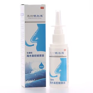 正品亮剑银尔通生理性海水鼻腔喷雾器60ml过敏性鼻炎鼻腔清洗