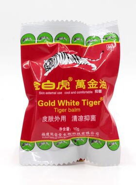 金白虎 万金抑菌油10g盒装清凉油膏薄荷味醒脑头晕车万金油清凉油
