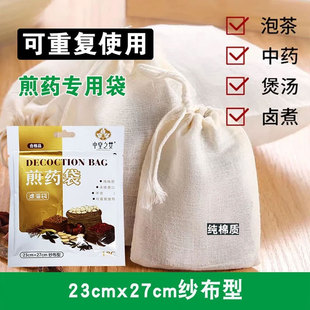 煎药袋煲汤袋泡酒纱布中药煮东西滤渣袋可清洗重复使用