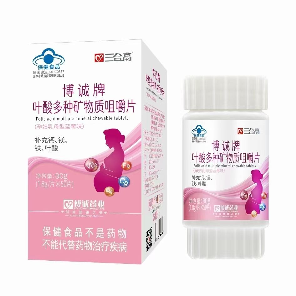 三合高多种矿物质咀嚼片孕妇多种维生素叶酸钙铁镁片孕期哺乳期